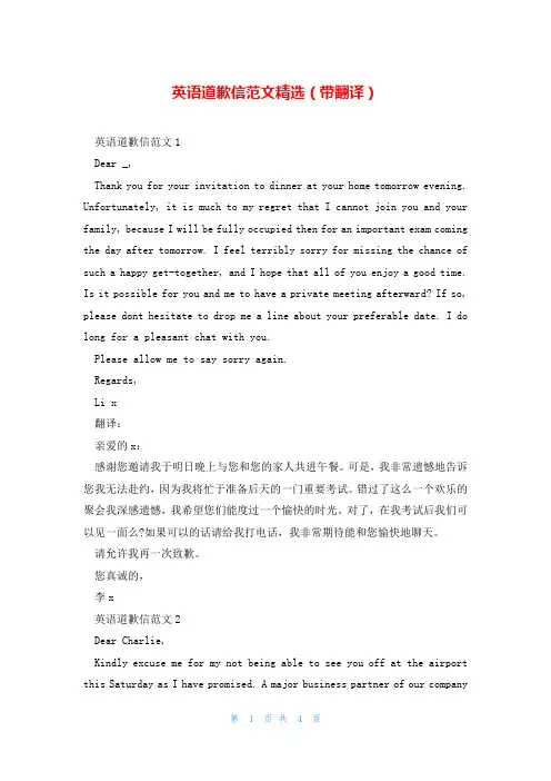 英语道歉信范文精选(带翻译)