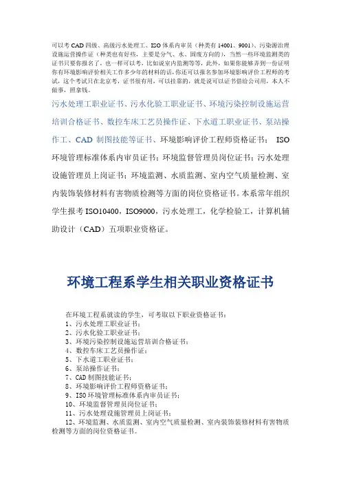环境专业可以考的证