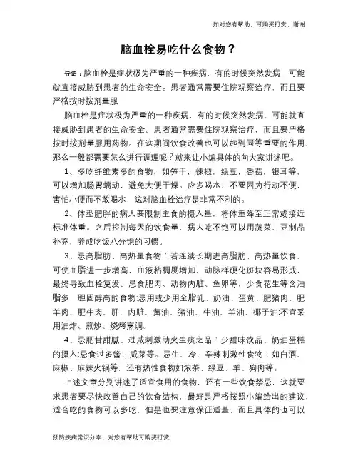 脑血栓易吃什么食物？