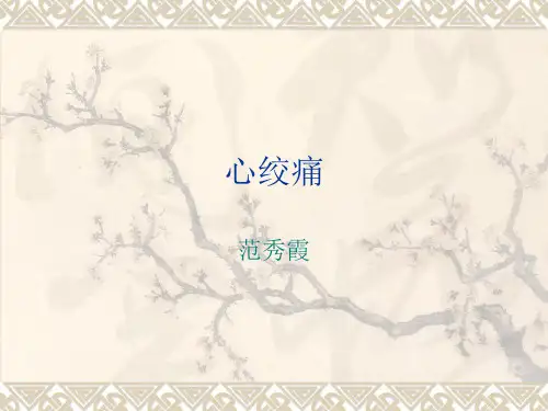 心绞痛