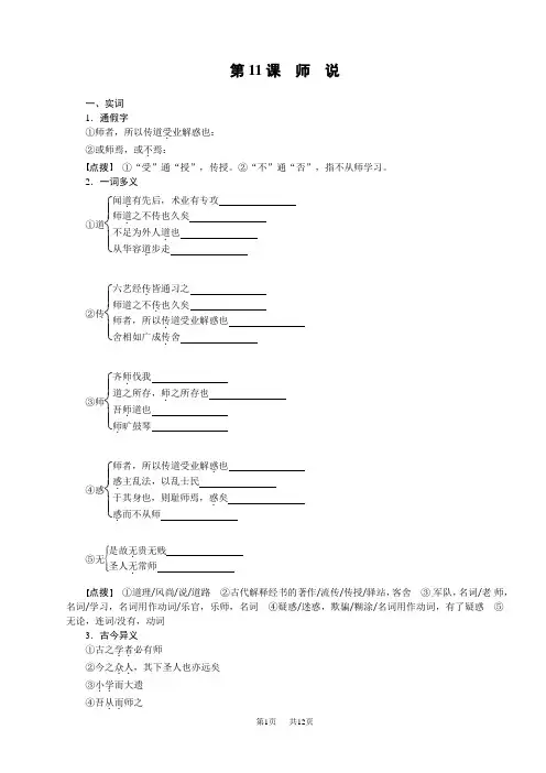 人教版语文必修三 3-11《师说》精品导学案