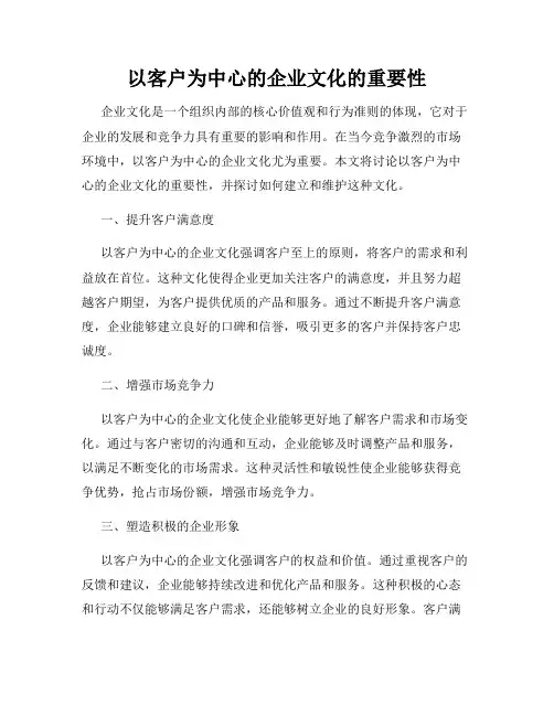 以客户为中心的企业文化的重要性