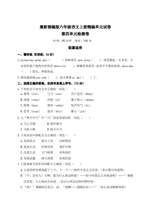 【部编版】六年级上册语文《第四单元测试题》带答案