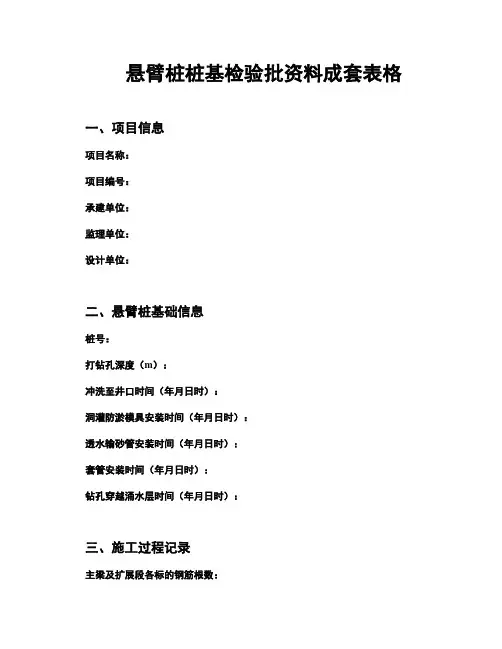 悬臂桩桩基检验批资料成套表格