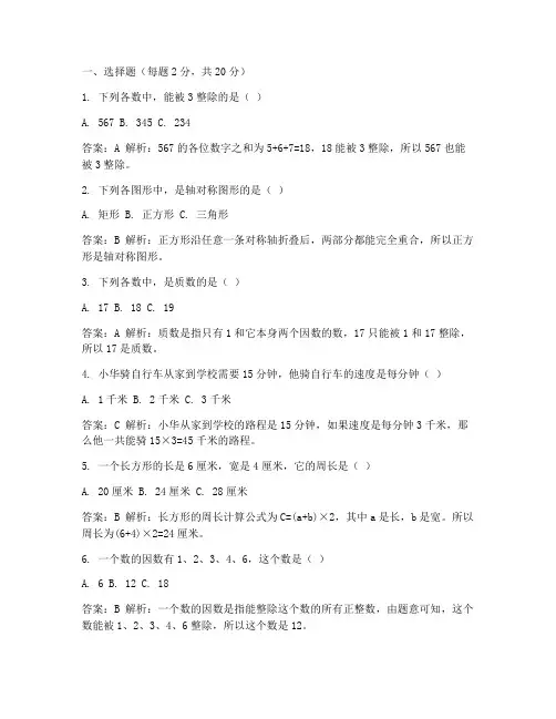 小学六年级试卷数学答案