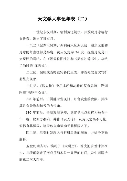 天文学大事记年表(二)