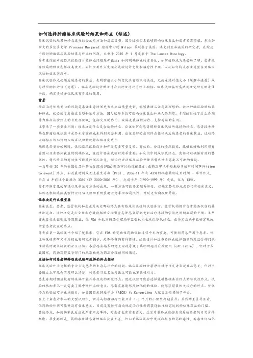 如何选择肿瘤临床试验的结果和终点(综述)
