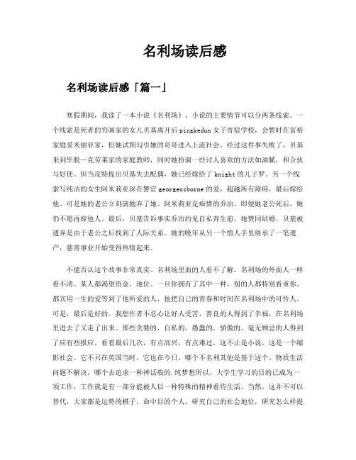 名利场读后感