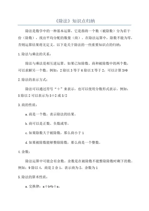 《除法》知识点归纳