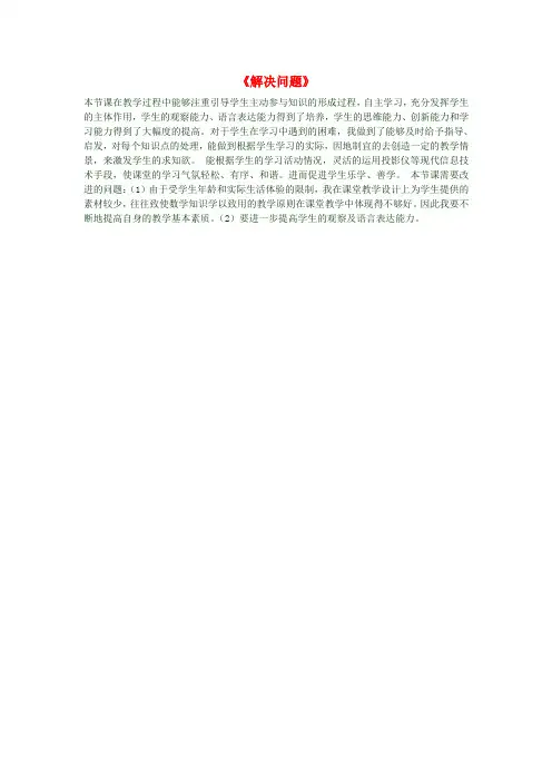 三年级数学下册《解决问题》教学反思 新人教版