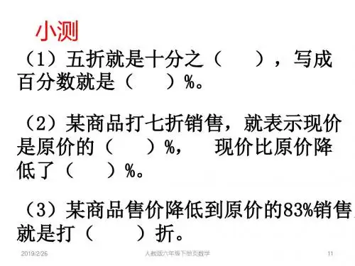 2015新人教版六年级下册数学《折扣与成数》ppt课件