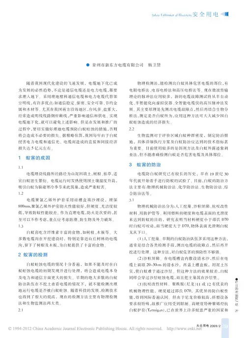 电缆的蚁害分析及防治方法