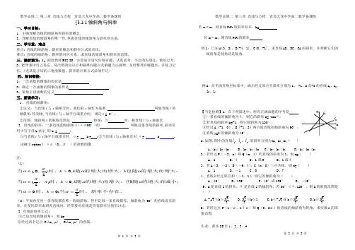 第十六课时§3.1.1倾斜角与斜率