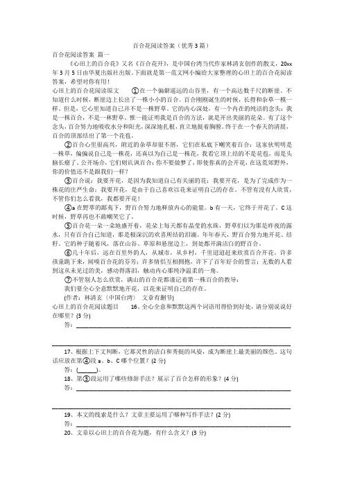 百合花阅读答案(优秀3篇)
