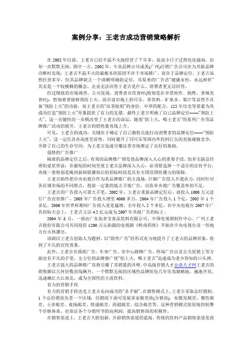 案例分享：王老吉成功营销策略解析