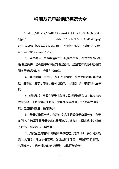 祝朋友元旦新婚祝福语大全