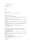 市财政局各科室工作职责、工作分工