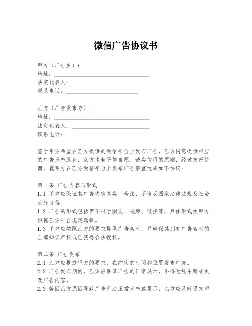 微信广告协议书