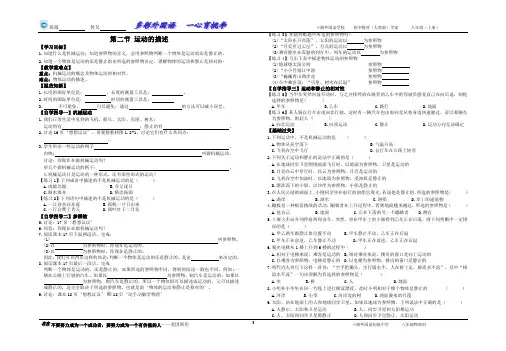 新人教八上物理第二节 运动的描述 学案(无答案)