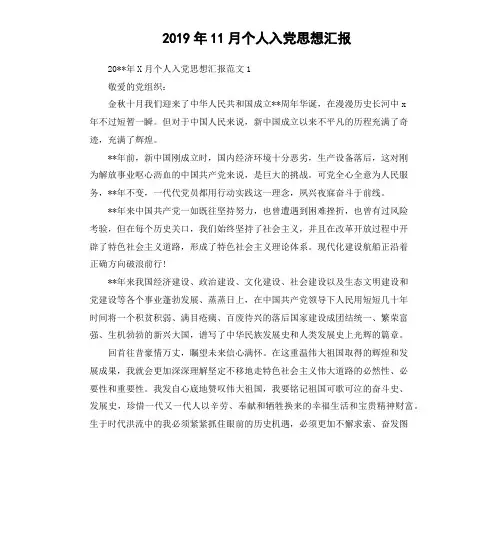 2019年11月个人入党思想汇报