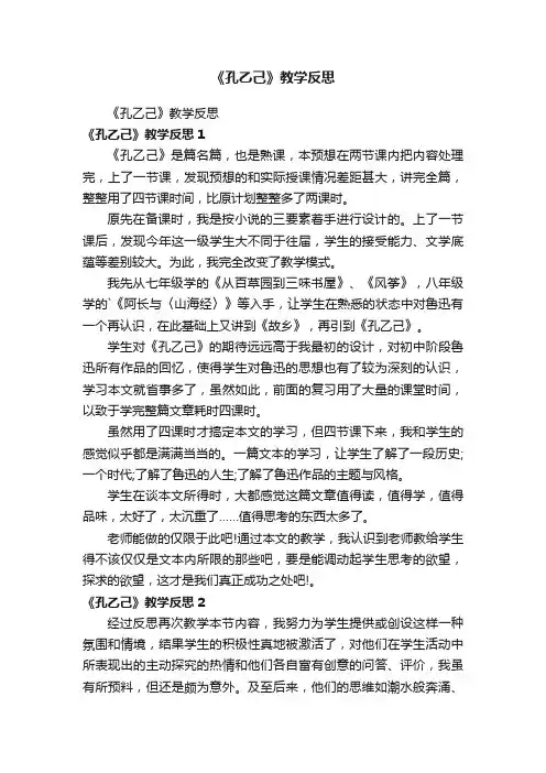《孔乙己》教学反思