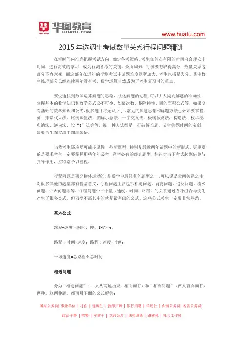 2015年选调生考试数量关系行程问题精讲