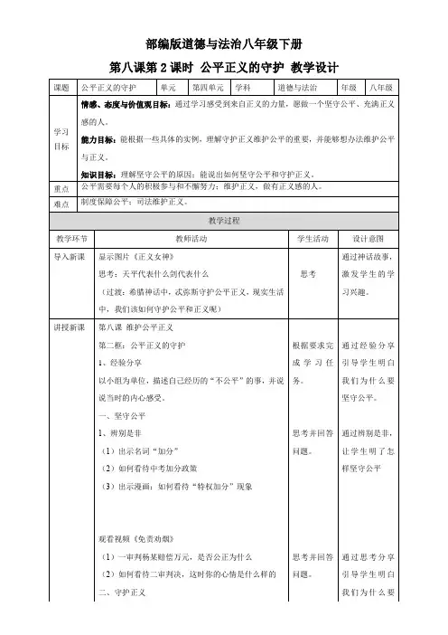 初中八年级道德与法治-公平正义的守护 精品