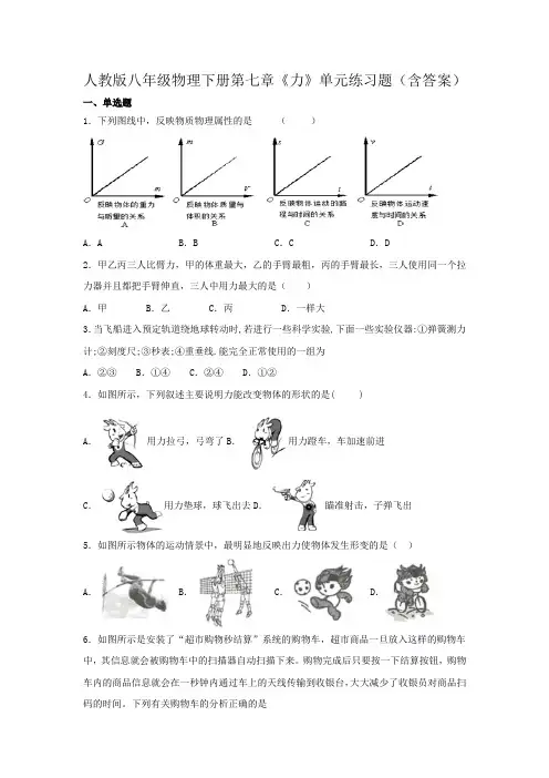 人教版八年级物理下册第七章《力》单元练习题(含答案)