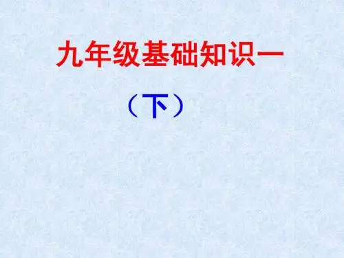 2015年历史中考九年级下一单元