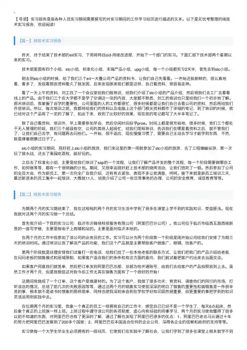 网络技术实习报告【四篇】