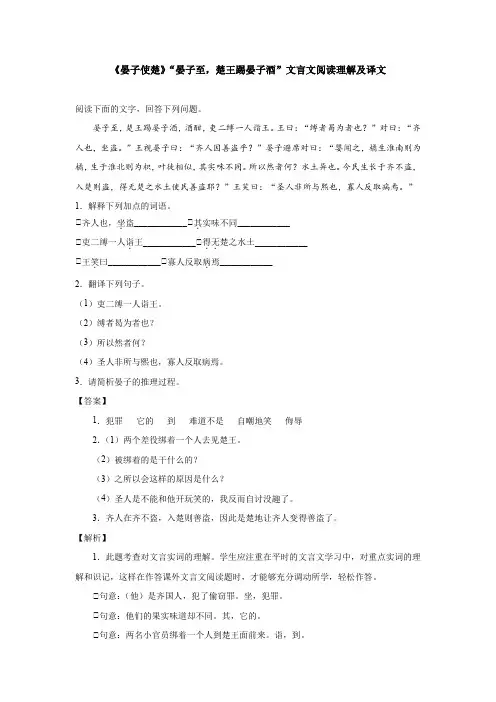 《晏子使楚》“晏子至,楚王踢晏子酒”文言文阅读理解及译文