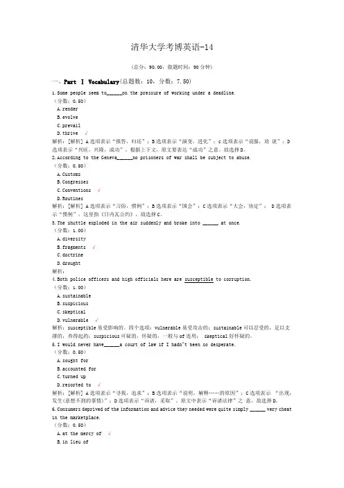 清华大学考博英语-14