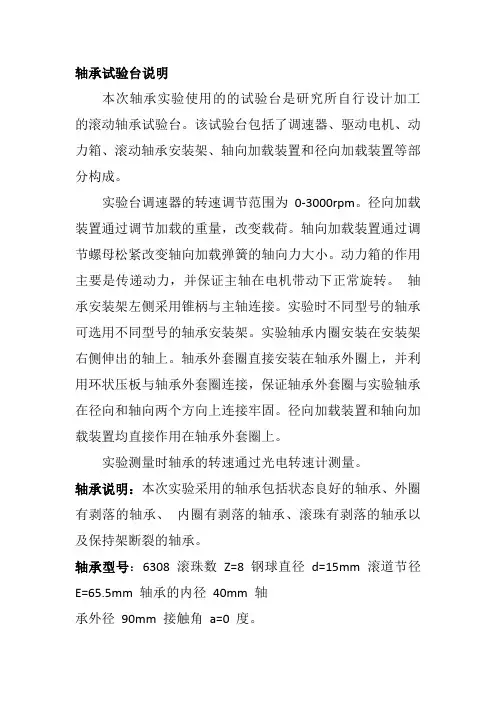 滚动轴承数据说明