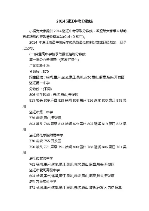 2014湛江中考分数线