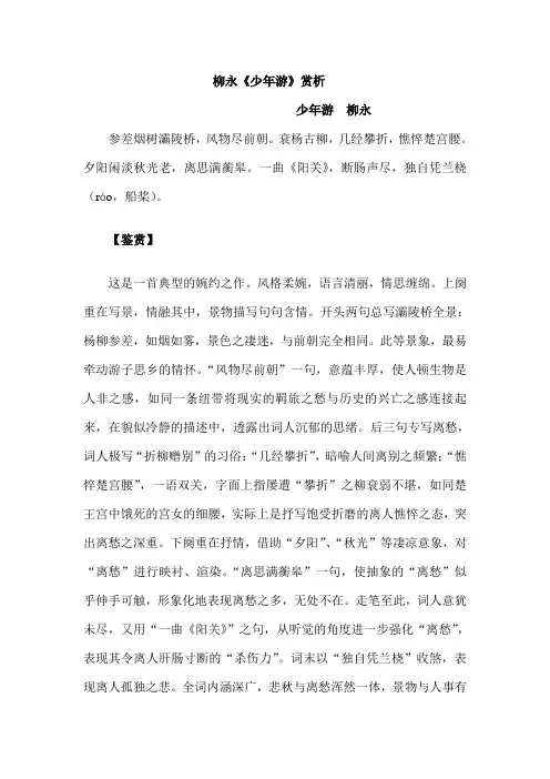 柳永《少年游》赏析