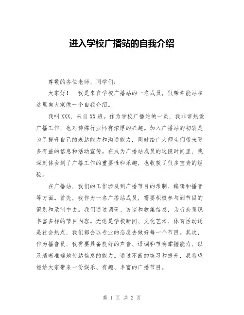 进入学校广播站的自我介绍