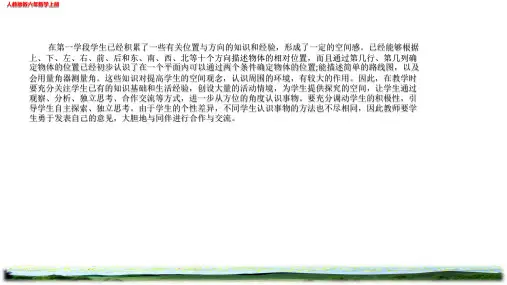 第二单元位置与方向二作业练习设计(校本班本作业)人教版六年级数学上册