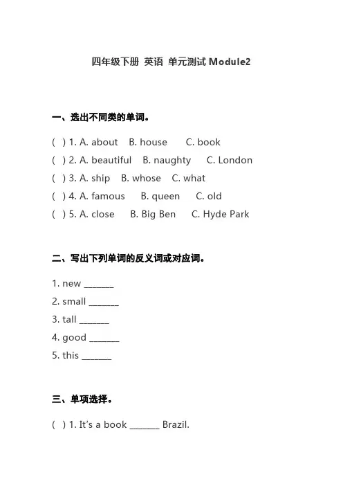 外研(三起)英语四年级下册Module 2练习及答案