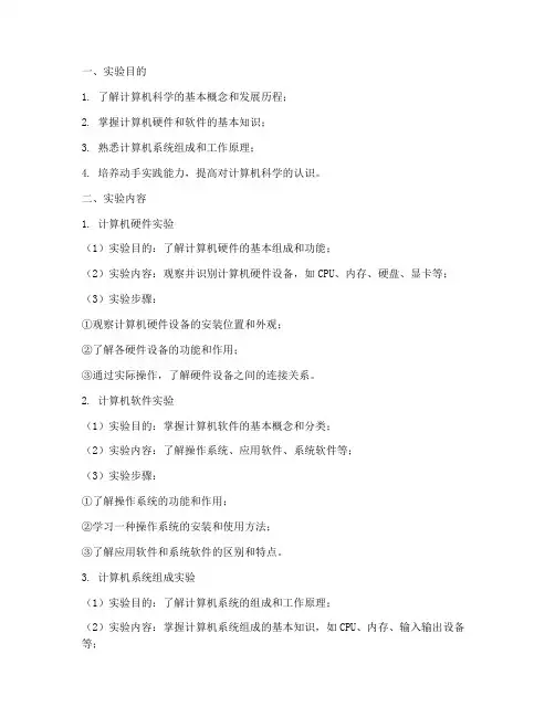 计算机科学导论实验报告