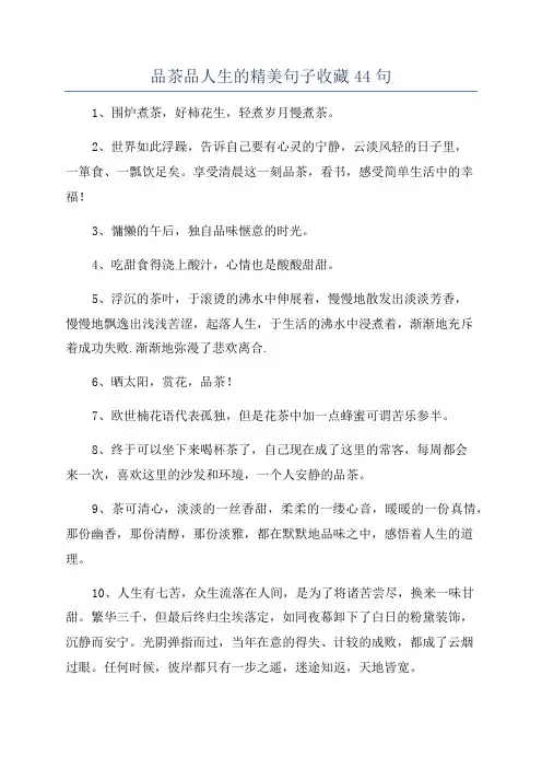 品茶品人生的精美句子收藏44句