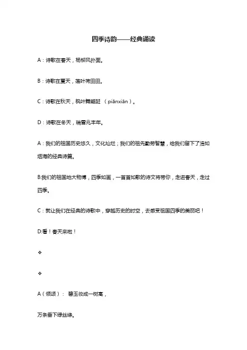 四季诗韵原文