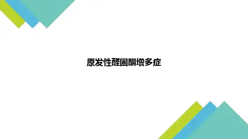 原发性醛固酮增多症