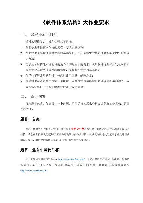 软件体系结构大作业要求资料