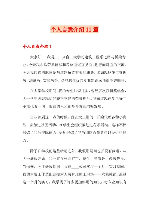个人自我介绍11篇