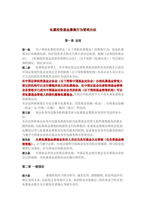 《私募投资基金募集行为管理办法》(附全文及解读)