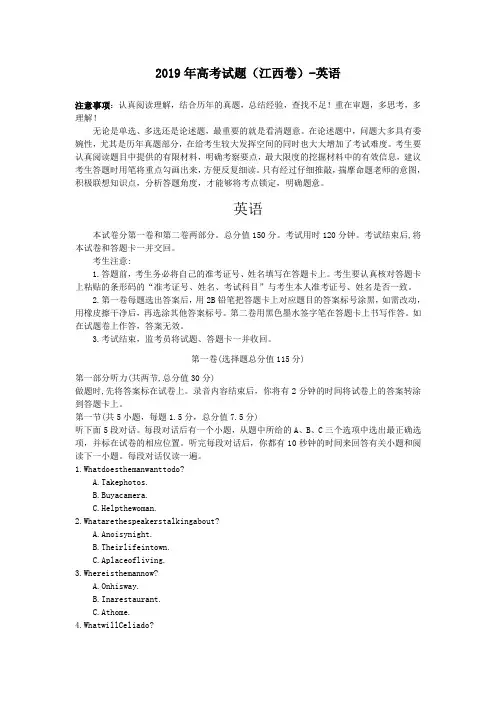 2019年高考试题(江西卷)-英语