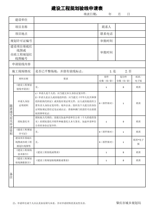 建设工程规划验线申请表