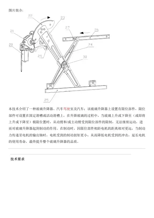 玻璃升降器、汽车驾驶室及汽车的生产技术