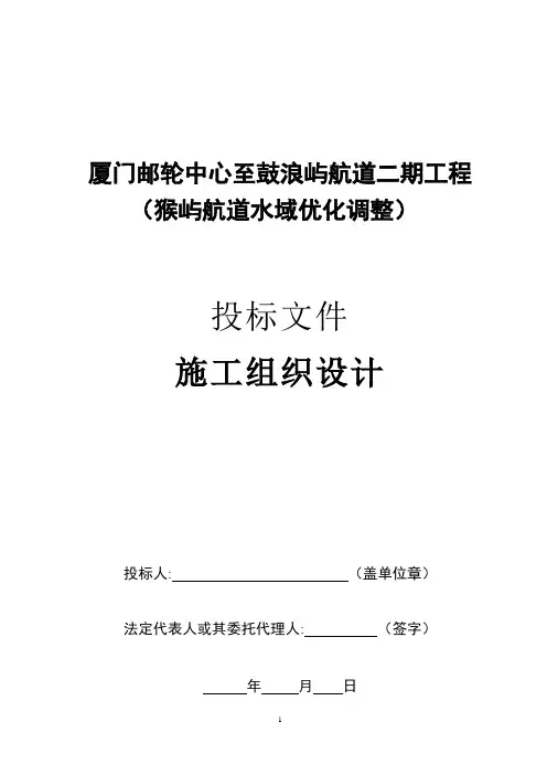 航道工程施工组织设计