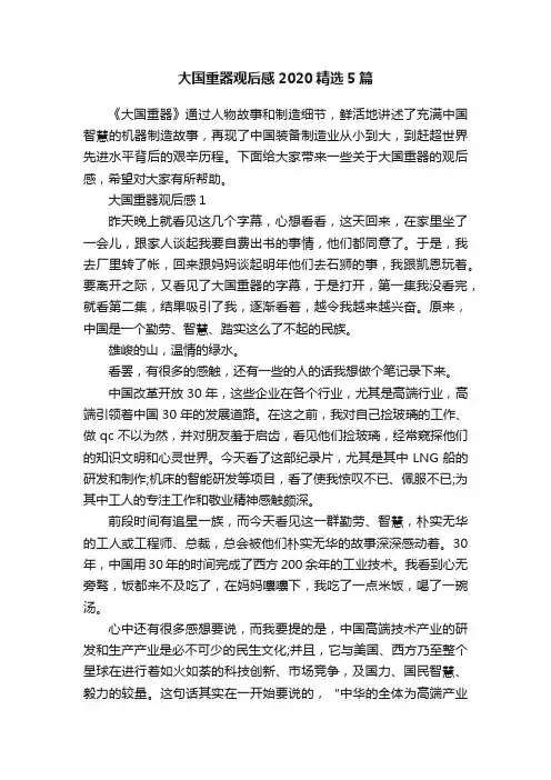 大国重器观后感2020精选5篇